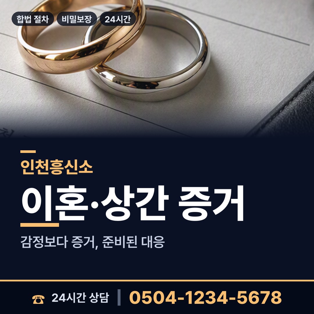 인천 가좌2동 행방불명 상담 안내