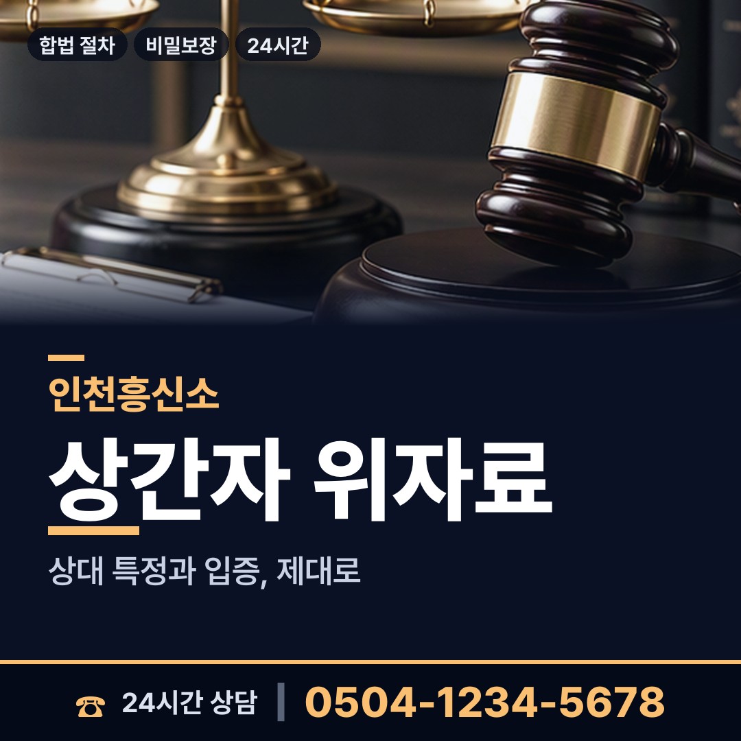인천 가좌2동 외도현장 상담 안내