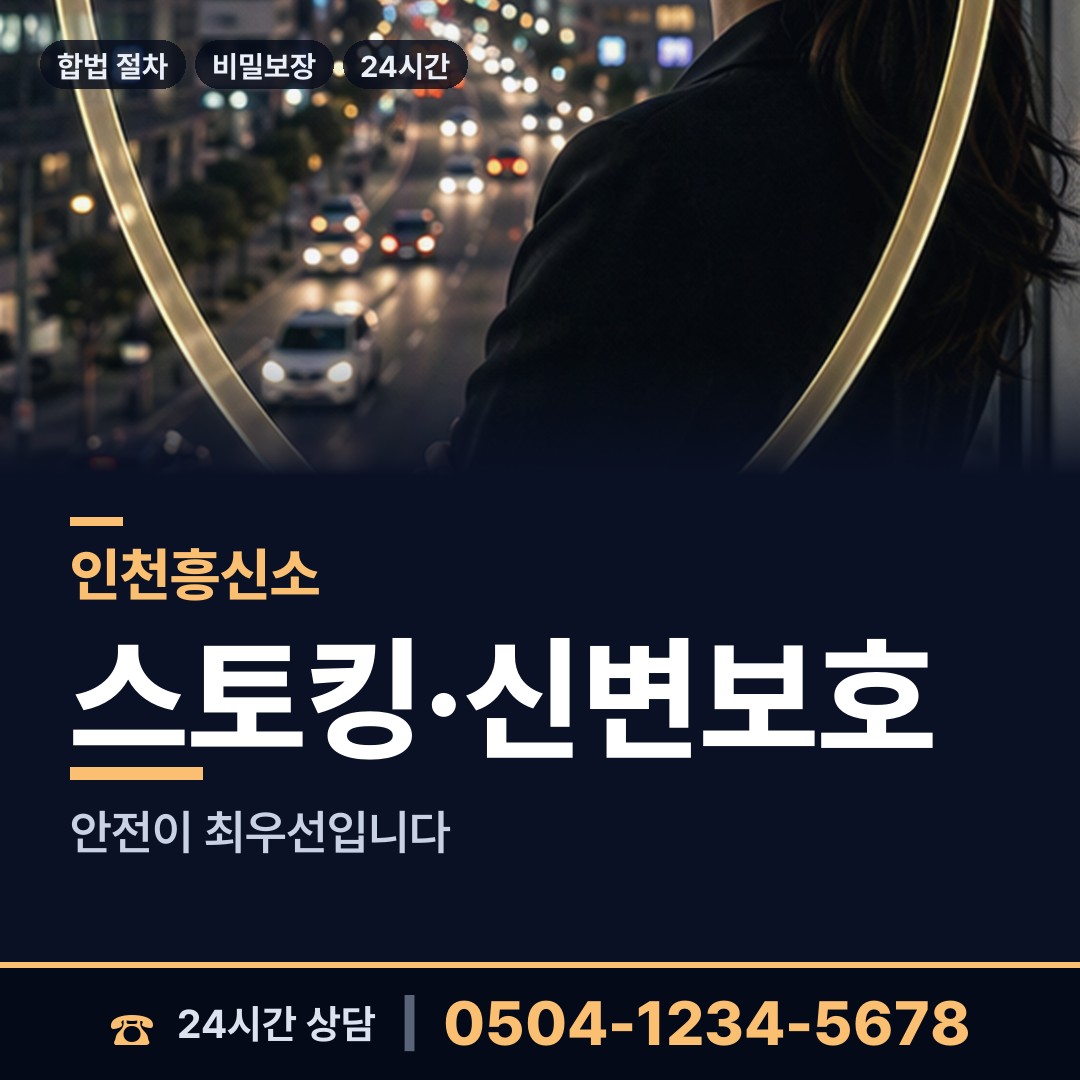 인천 가좌2동 행적조사 상담 안내