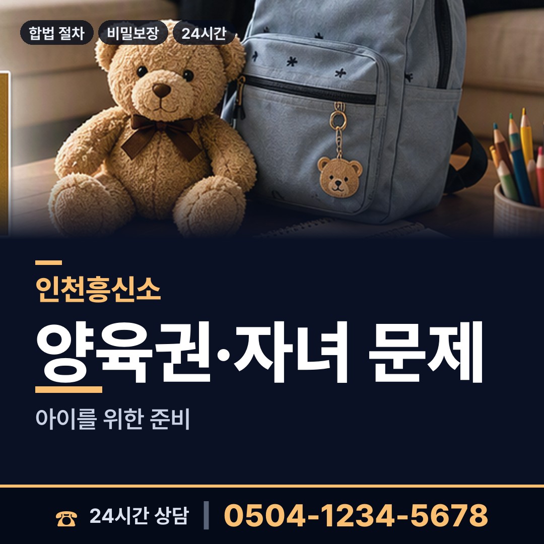인천 가좌2동 탐정의뢰 상담 안내